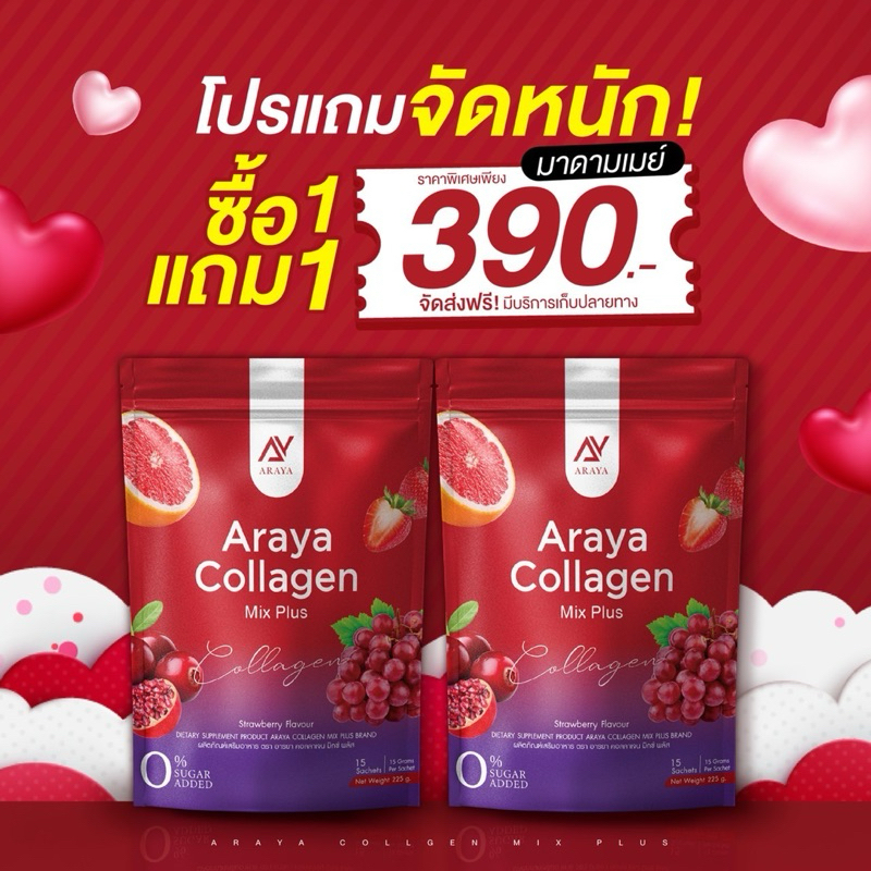 อารยาคอลลาเจนมิกซ์พลัส ARAYA COLLAGEN MIX PLUS