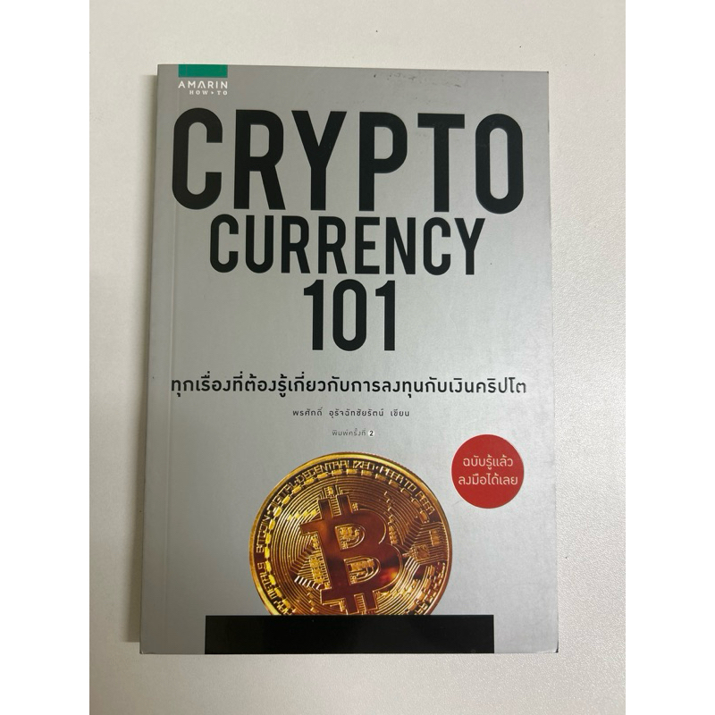 crypto currency 101 มือสอง