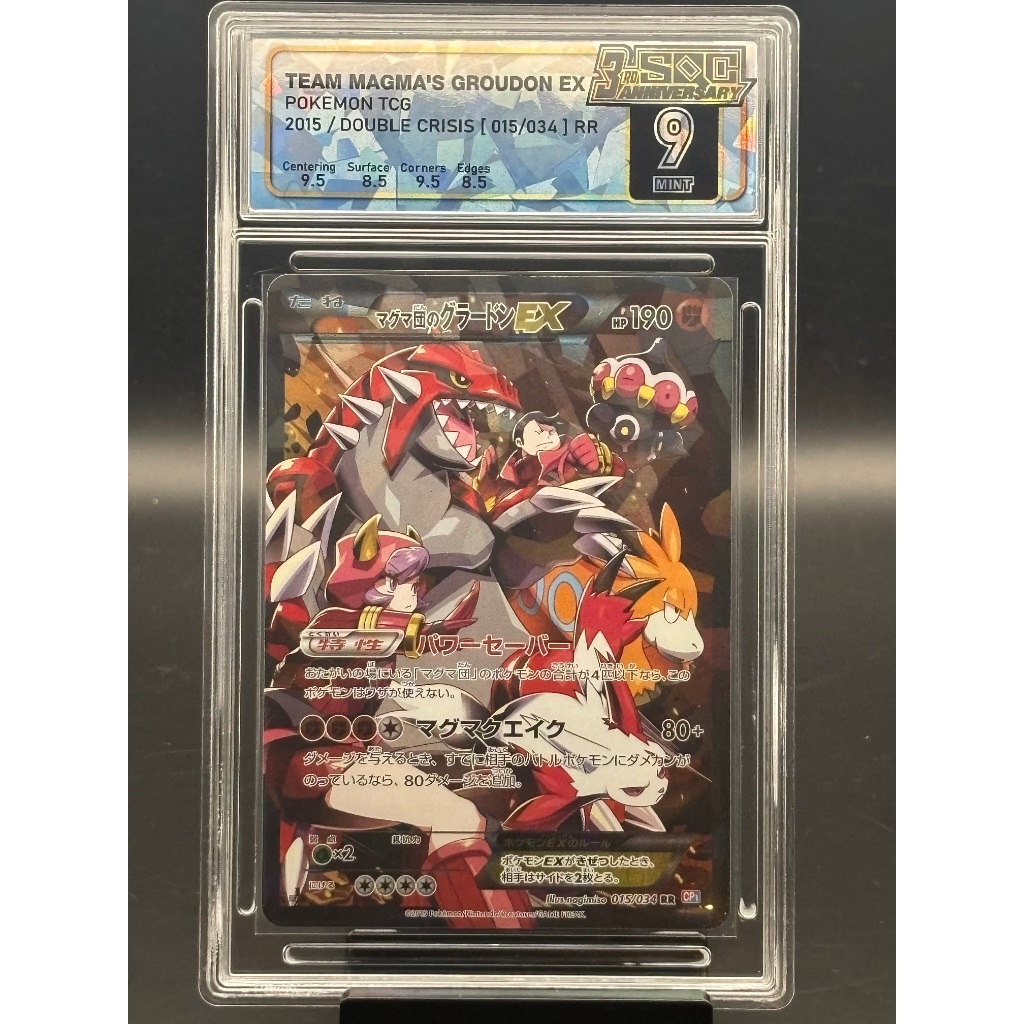 Pokémon Trading Card Game (SQC 9) Team magma's Groudon EX