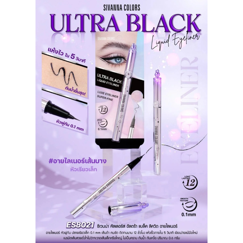 อายไลเนอร์ NEW! Sivanna Colors Ultra Black Liquid Eyeliner