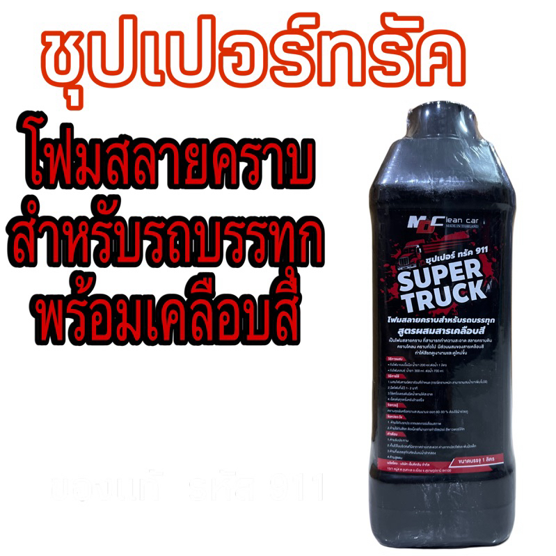 โฟมสลายคาบพร้อมเคลือบสีสำหรับรถบรรทุก