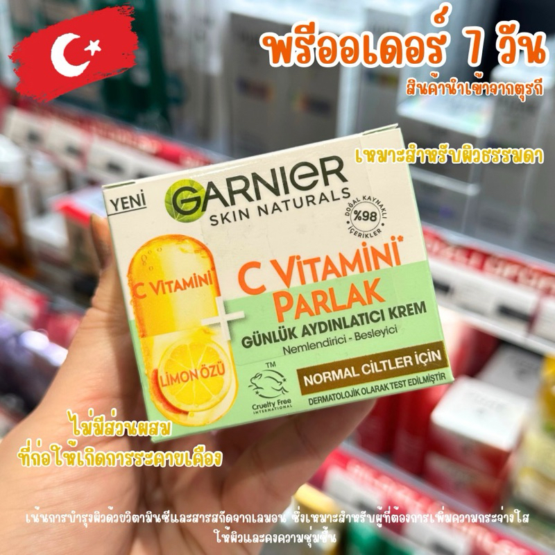Garnier Vitamin C ไบรท์เทนนิ่งครีม 50 ml การ์นิเย่ครีม