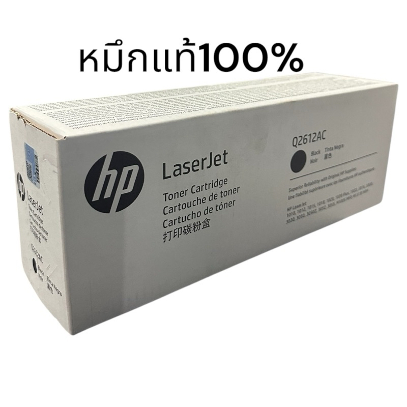 HP 12A  (Q2612AC) Black Toner Cartridge ของแท้100%กล่องขาวAC