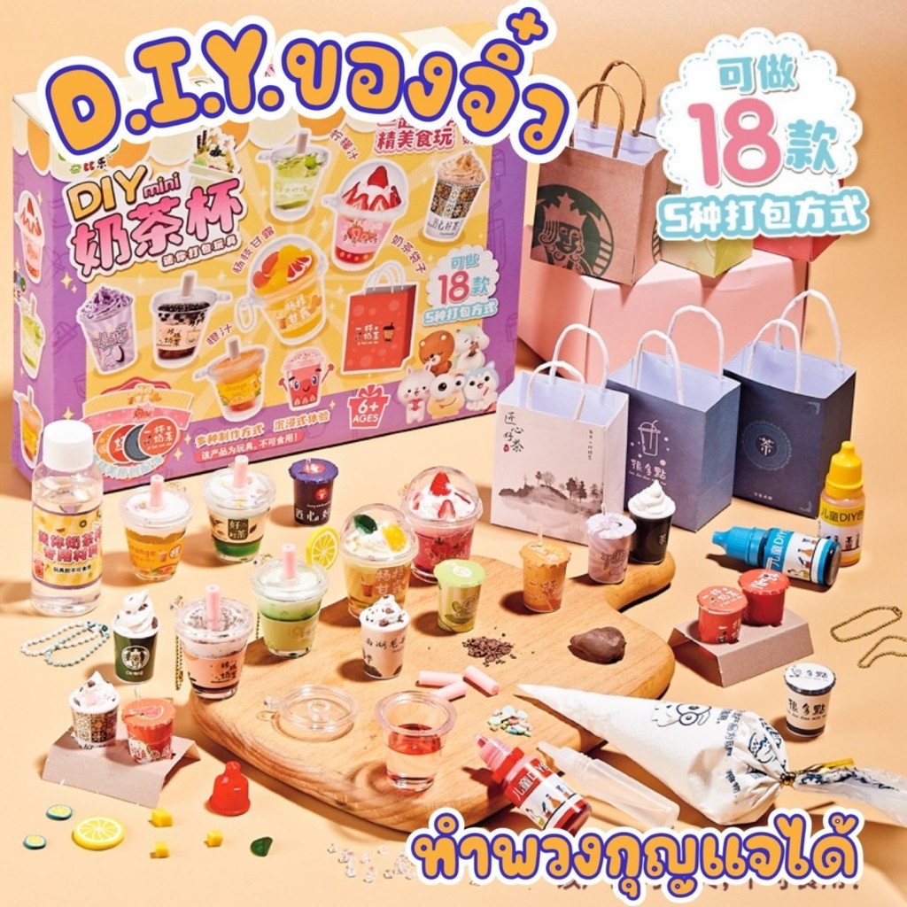 ชุด DiY ของจิ๋ว ทำพวงกุญแจได้ กล่องนี้เล่นคุ้มมาก ทำได้18ชิ้น