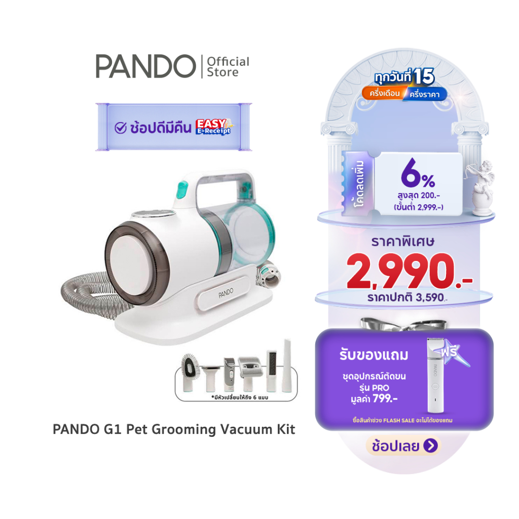 PANDO G1 Pet Grooming Vacuum Kit เครื่องตัดแต่งขนและดูดขน รุ่น G1 *ไม่สามารถใช้เป่าได้*