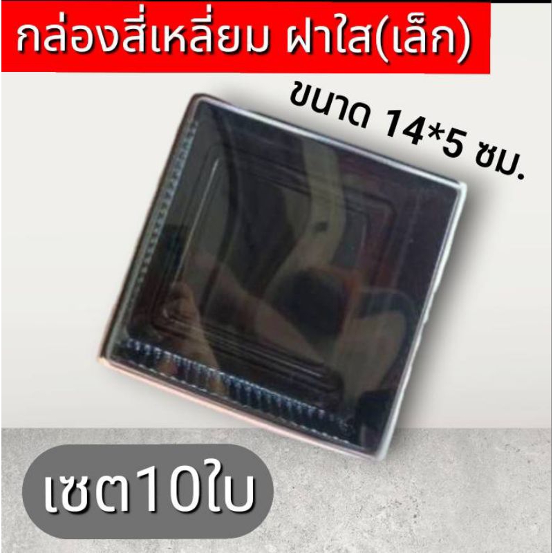 พร้อมส่งกล่องสี่เหลี่ยมกระดาษ+ฐาน+ฝาใสสีชมพู(เล็ก)10ใบ