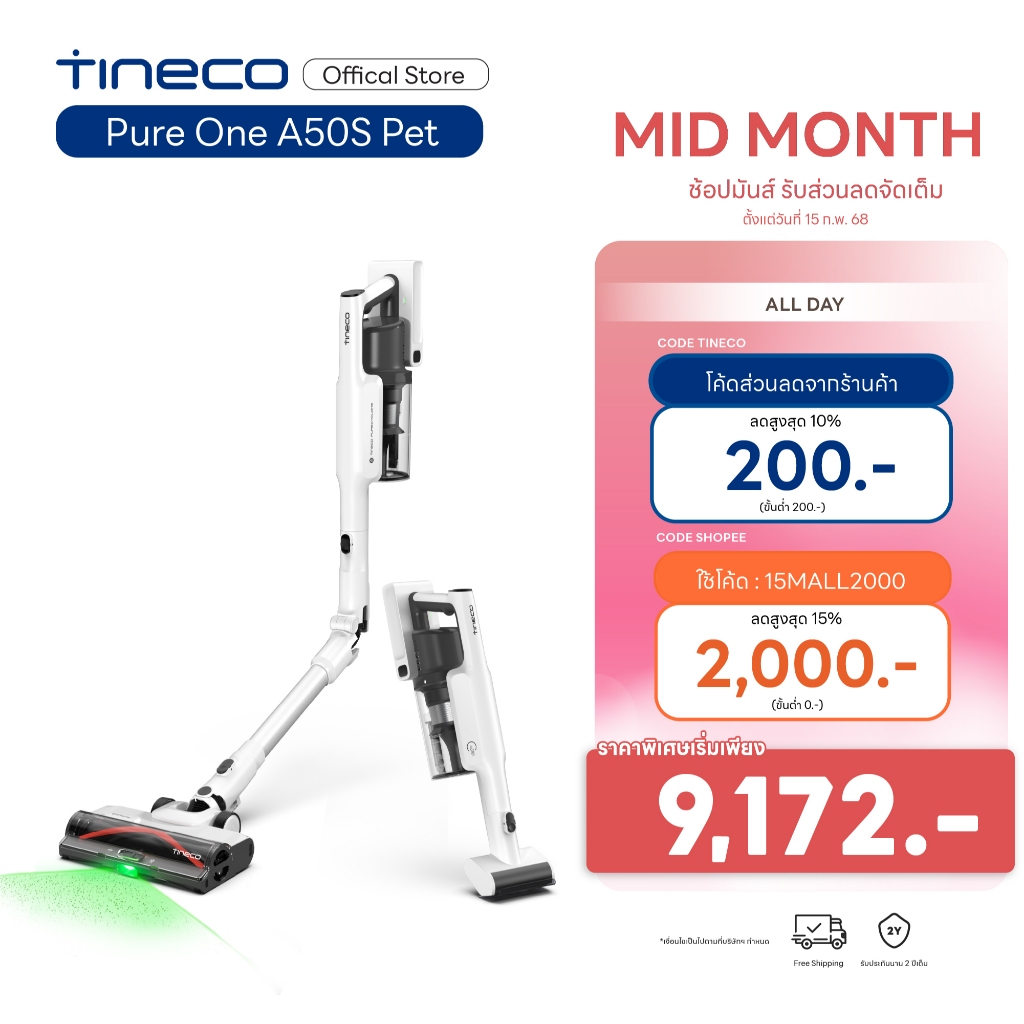 [New 2025] Tineco Pure One A50S Pet เครื่องดูดฝุ่นไร้สาย วางราบ 180° ตอบโจทย์บ้านทุกสไตล์