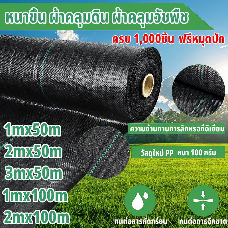 ผ้าคลุมดิน ผ้าคลุม ดิน กําจัด วัชพืช พลาสติกคลุมวัชพืช พราสติกคลุมดิน ผ้าคลุมวัชพืช น้ำซึมผ่านได้ คลุมวัชพืช