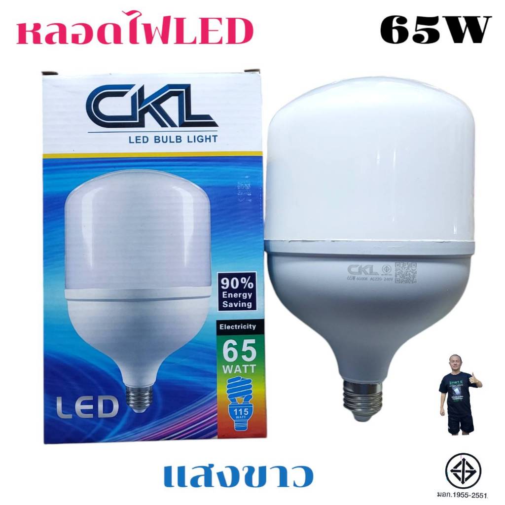 CKL หลอดไฟ LED Bulb หลอดไฟประหยัดพลังงาน220V ขั้ว E27 แสงขาว