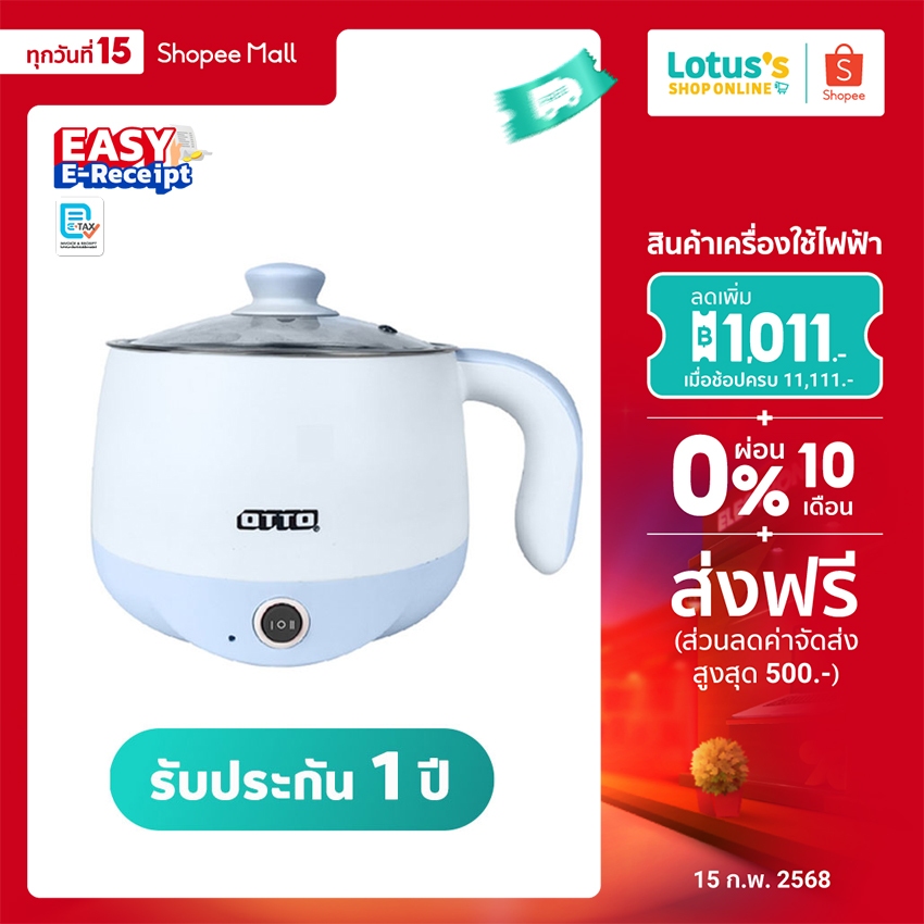 ออตโต้ หม้อต้มอเนกประสงค์ ความจุ 1.5 ลิตร สีฟ้า รุ่น MC-406P OTTO MULTI POT1.5 L. BLUE #MC- 406P