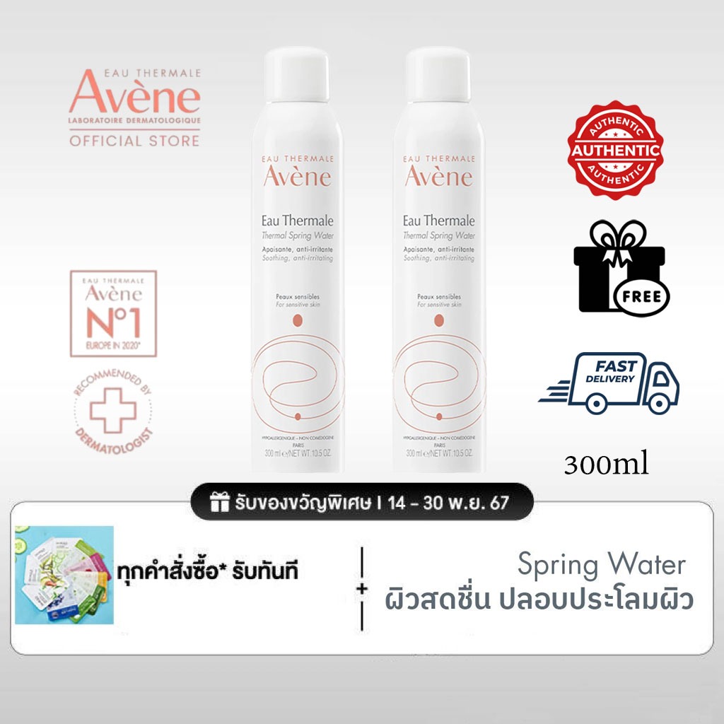 Avene Thermal Spring Water Facial Mist 300ml สเปรย์ สเปรย์น้ำแร่ ผิวแพ้ง่าย เพิ่มความชุ่มชื้น