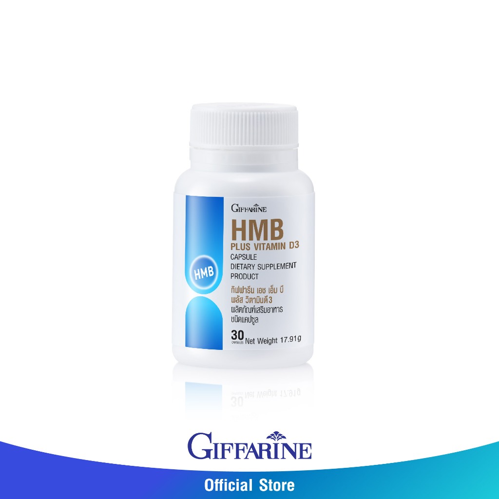 กิฟฟารีน เอช เอ็ม บี พลัส วิตามินดี 3