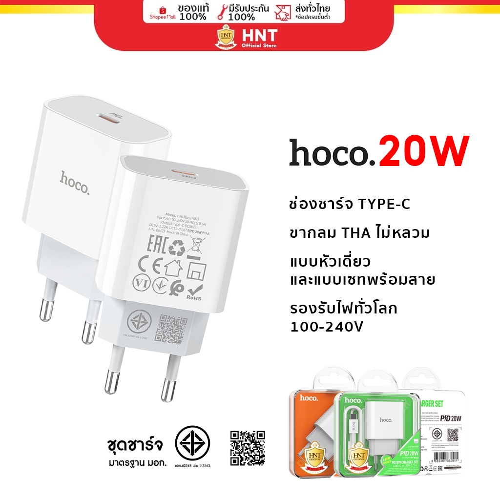 Hoco C76 Plus ชุดชาร์จ USB-C 20W ชุด Set Type-c to for iPhone14 ลงไป Mobile charger (THA) plug