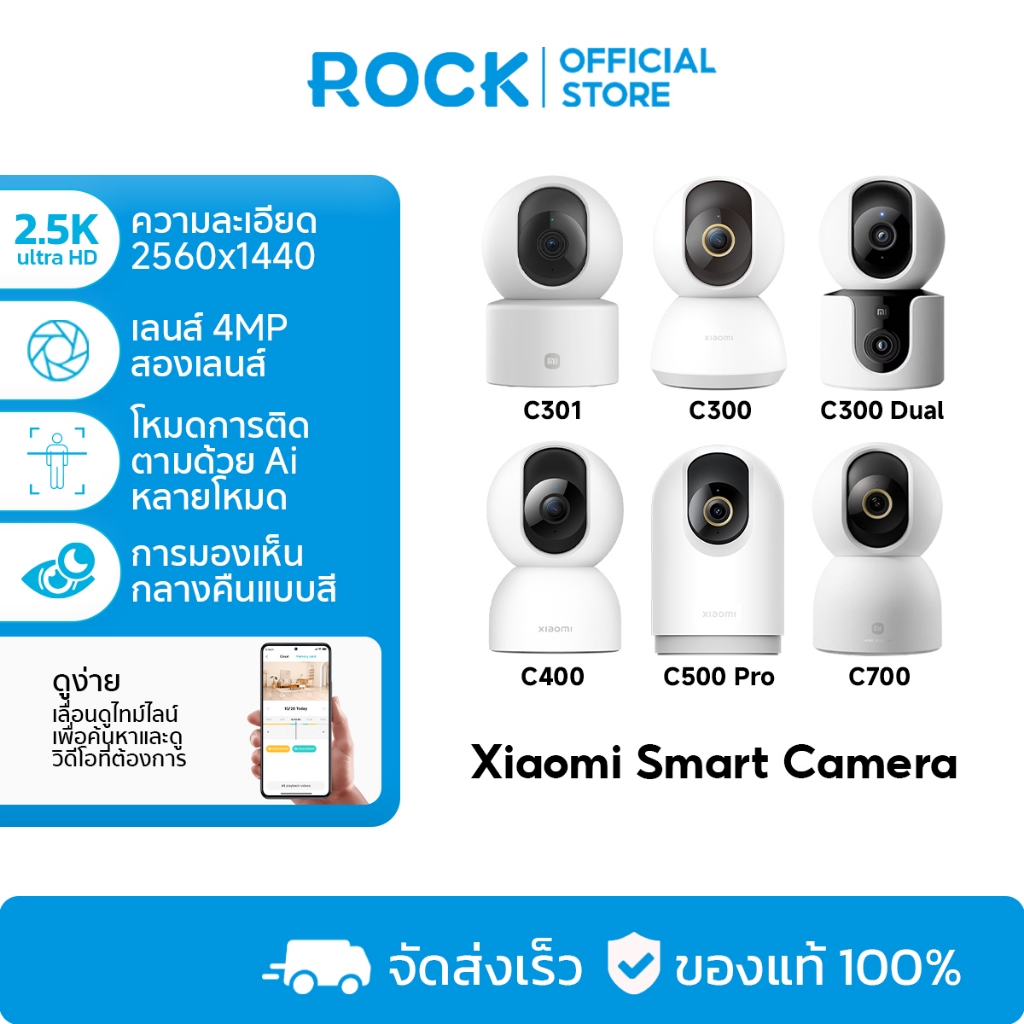 Xiaomi Smart Camera C201/C301/C400/C500 Pro/C700/C300 Dual กล้องวงจร I PTZ 360ฟังก์ชั่น I สนทนาเสียง