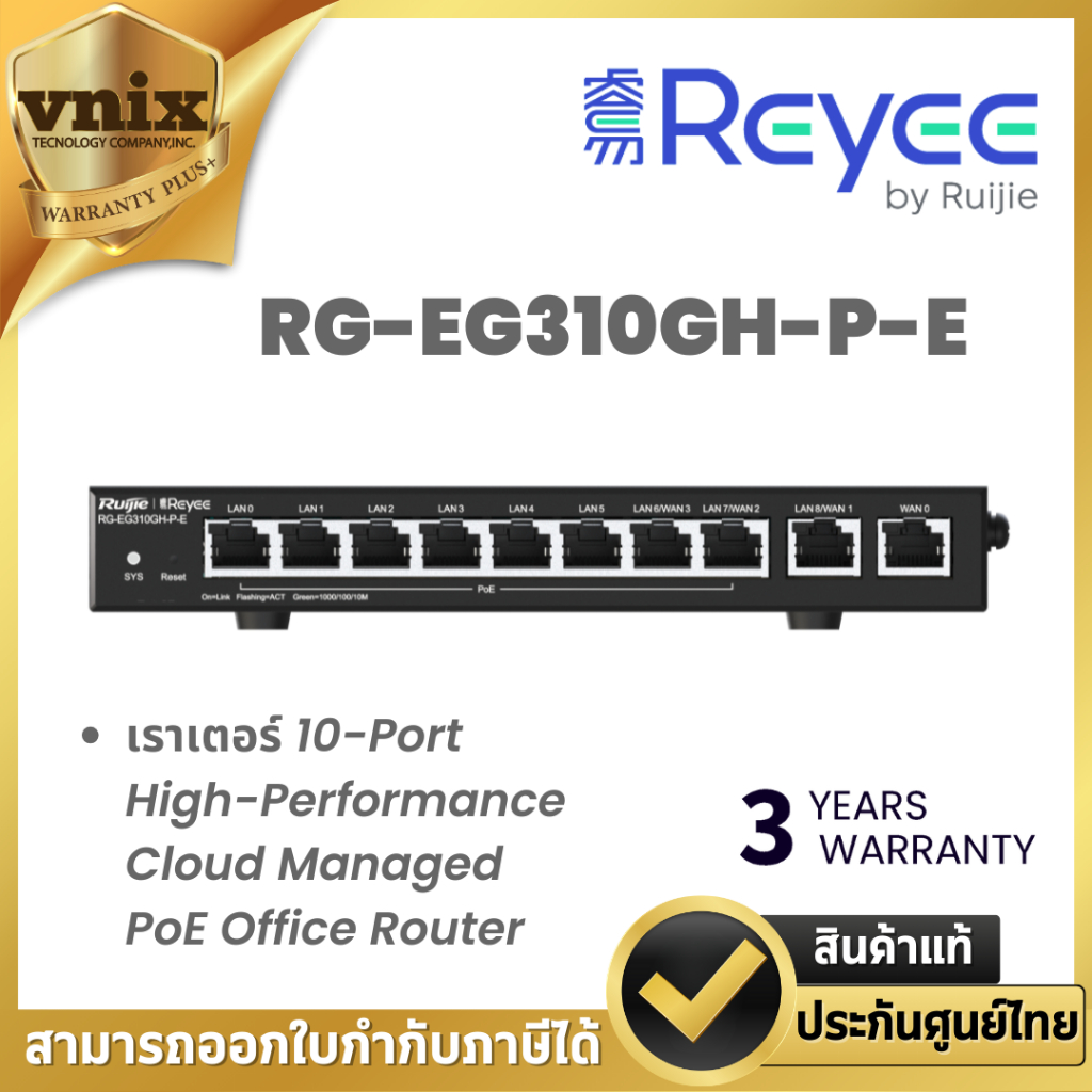 Reyee RG-EG310GH-P-E เราเตอร์ 10-Port High-Performance Cloud Managed PoE Office Router By Vnix Group