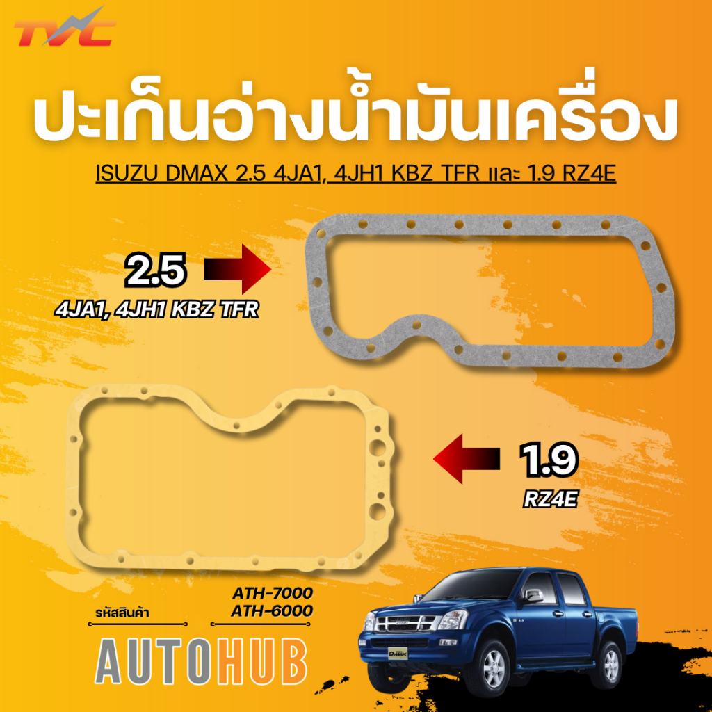 ปะเก็นอ่างน้ำมันเครื่อง ISUZU DMAX 2.5 4JA1, 4JH1 KBZ TFR และ 1.9 RZ4E
