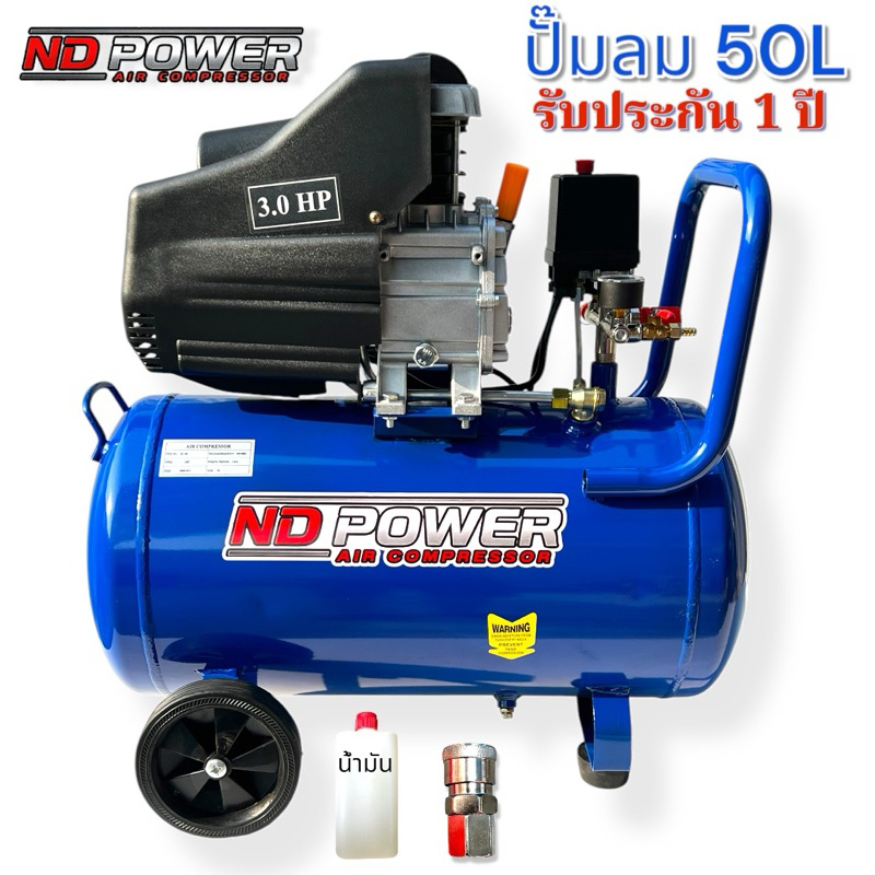 ND Power ปั๊มลม 50 ลิตร ปั๊มลมโรตารี่ 3 แรงม้า ปั้มลม ยี่ห้อ ND Power แรง ทน รับประกัน 1 ปี ราคา ถูกที่สุด ดีลบีเคเค แกลเลอรีภาพที่ 9