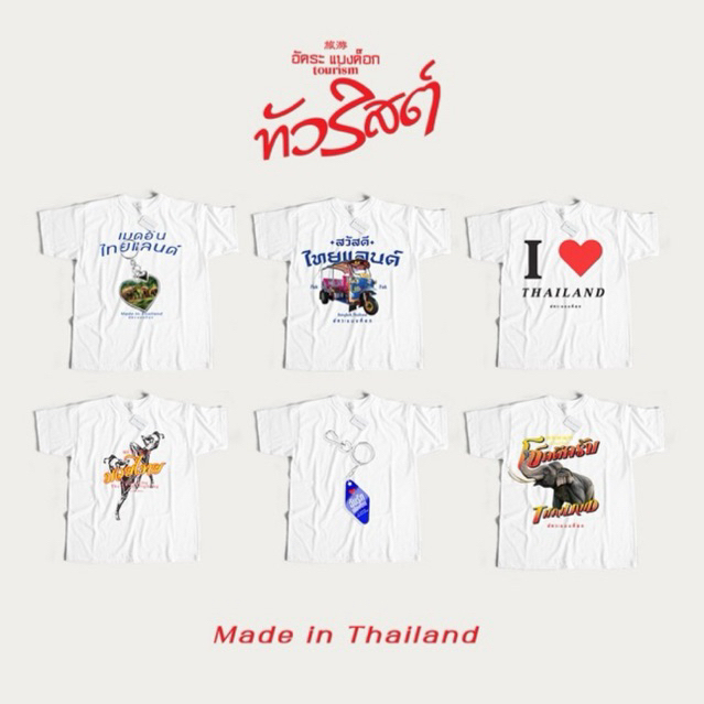 เสื้อ อัคระแบงค็อก ทัวริสต์ สีขาว