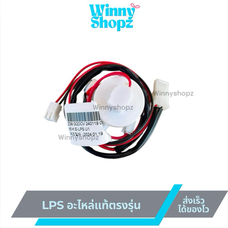 LPS Coway อะไหล่แท้ตรงรุ่น สั่งการทำงานของปั๊ม