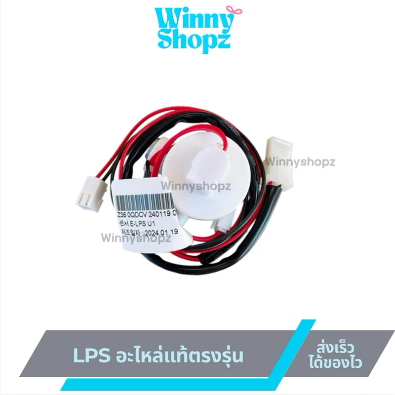 LPS Coway อะไหล่แท้ตรงรุ่น สั่งการทำงานของปั๊ม