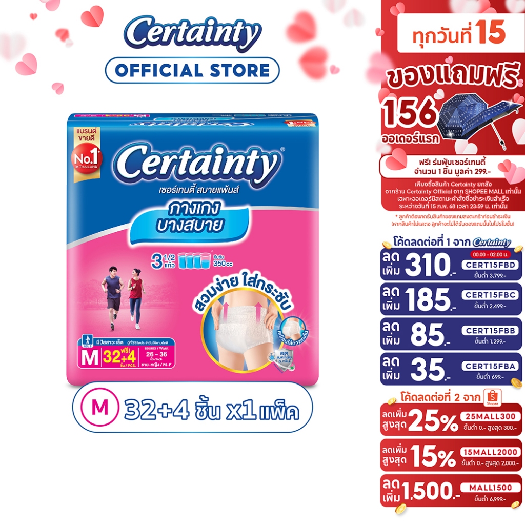 Certainty Comfortpants กางเกงอนามัย เซอร์เทนตี้ สบายแพ้นส์ ขนาดจัมโบ้ ไซส์M (32+6ชิ้น)