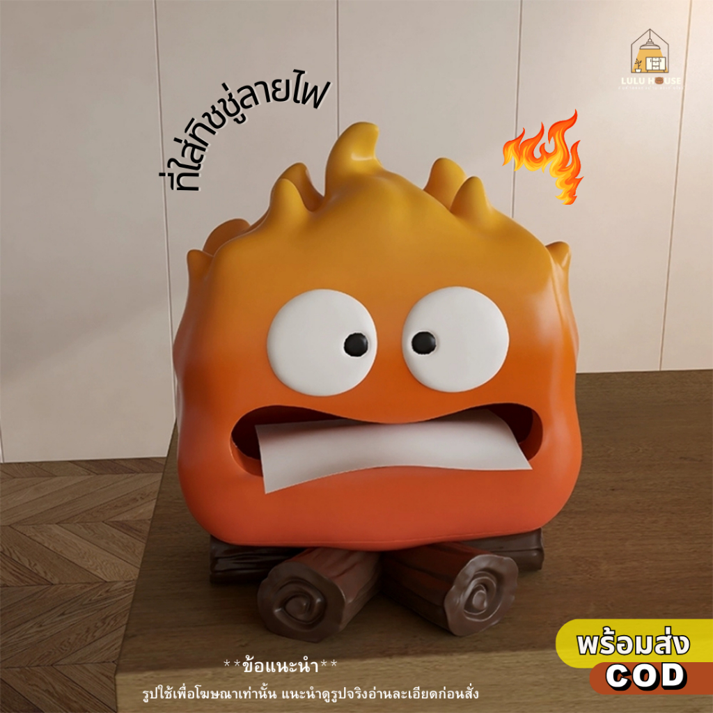 【พร้อมส่ง】ที่ใส่ทิชชู่ลายกองไฟปีศาจ-วัสดุเรซิ่นน่ารักตกแต่งบ้านของตั้งโชว์ของใช้ยามจำเป็นเด็กชอบลายแปลกใหม่