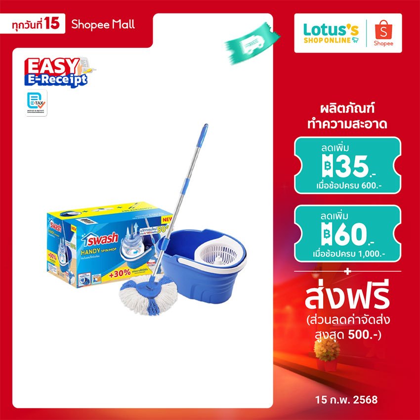 สวอช ไม้ม็อบพร้อมถังปั่น แฮนดี้สปินม็อบ SWASH EASYWRING+CLEAN HANDY SPINMOP