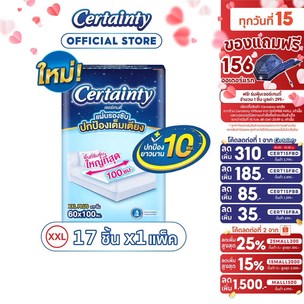 Certainty Bed Sheet เซอร์เทนตี้ แผ่นรองซับ JP XXL 17ชิ้น