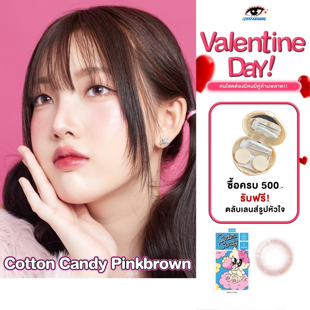 OYOU รุ่น Cotton Candy PinkBrown คอนแทคเลนส์รายเดือน สีอมชมพูฟรุ้งฟริ้ง นำเข้าจากเกาหลี lensfarhang