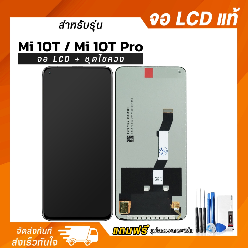 จอ LCD Mi 10T / 10T Pro จอแท้ หน้าจอ LCD+ทัชสกรีน แถมฟรี!! ชุดไขควง กาว ฟิล์มกระจกกันรอย