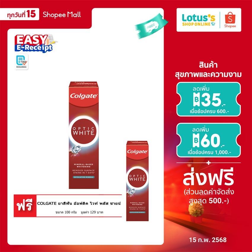 [ซื้อ 1 แถม 1] คอลเกต ยาสีฟัน อ๊อฟติค ไวท์ พลัส ชายน์ 100 กรัม COLGATE OPTIC WHITE PLUS SHINE 100 G X 2