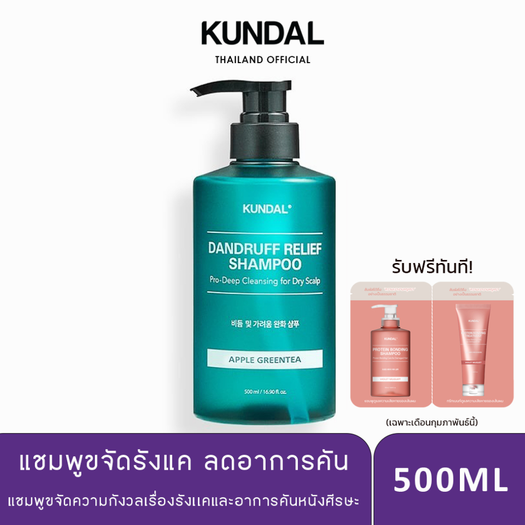 [KUNDAL] NEW!!! Pro Clean Dandruff Relief Shampoo 500ml แชมพูลดรังแค