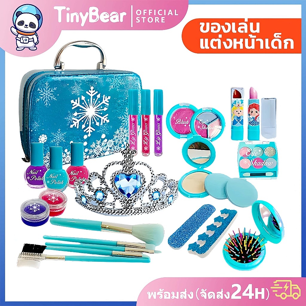 🚀TinyBear🚀 ของเล่นแต่งหน้าเด็ก ชุดเครื่องสำอางค์เด็ก ล้างออกง่าย อ่อนโยน ปลอดภัยต่อผิวของเด็กค่ะ
