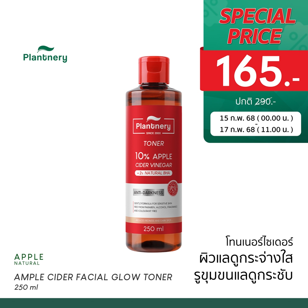 Plantnery Ample Cider Facial Glow Toner 250 ml โทนเนอร์แอปเปิ้ลไซเดอร์ เช็ดบำรุงผิว ทางเลือกการดูแลผิวให้แลดูเรียบเนียน