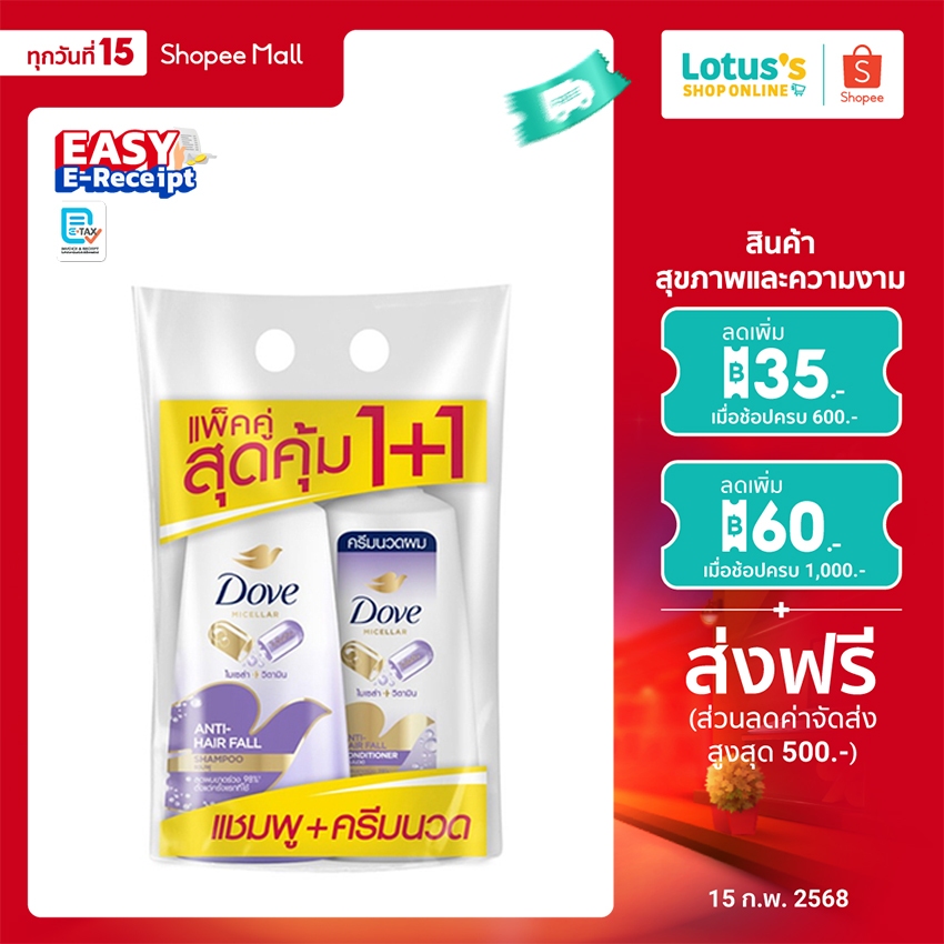 โดฟ แชมพู แอนตี้ แฮร์ฟอล นอริชเม้นท์ สีม่วง 380 มล.+ คอนดิชั่นเนอร์ 380 มล. DOVE SHAMPOO ANTI HAIRFALL + CONDITIONER