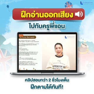 หนังสือฝึกอ่านภาษาอังกฤษ สำหรับคนไม่มีพื้นฐาน พร้อมคลิปสอนออกเสียง by ครูพี่แอน