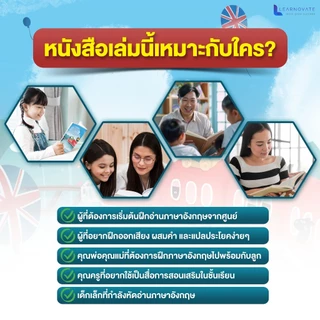 หนังสือฝึกอ่านภาษาอังกฤษ สำหรับคนไม่มีพื้นฐาน พร้อมคลิปสอนออกเสียง by ครูพี่แอน