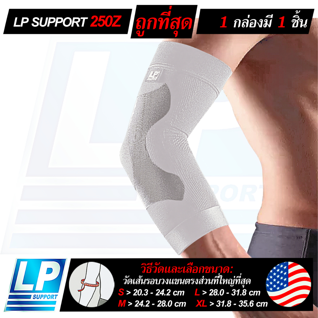LP SUPPORT 250Z ELBOW COMPRESSION SLEEVE ซัพพอร์ทข้อศอก ที่ข้อศอก ปลอกแขน ผ้ารัดแขน ที่รัดแขน ราคา ถูกที่สุด ดีลบีเคเค แกลเลอรีภาพที่ 3