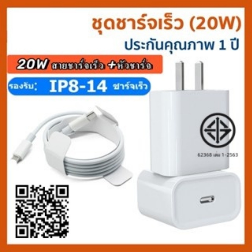 สายชาร์จ ชุดชาร์จเร็ว หัวชาร์จ PD 12W/20W รองรับUSB-C【สำหรับ 5～16pro max /pad】 สายชาร์จเร็ว สูงสุด 80% For iPhone สายชาต