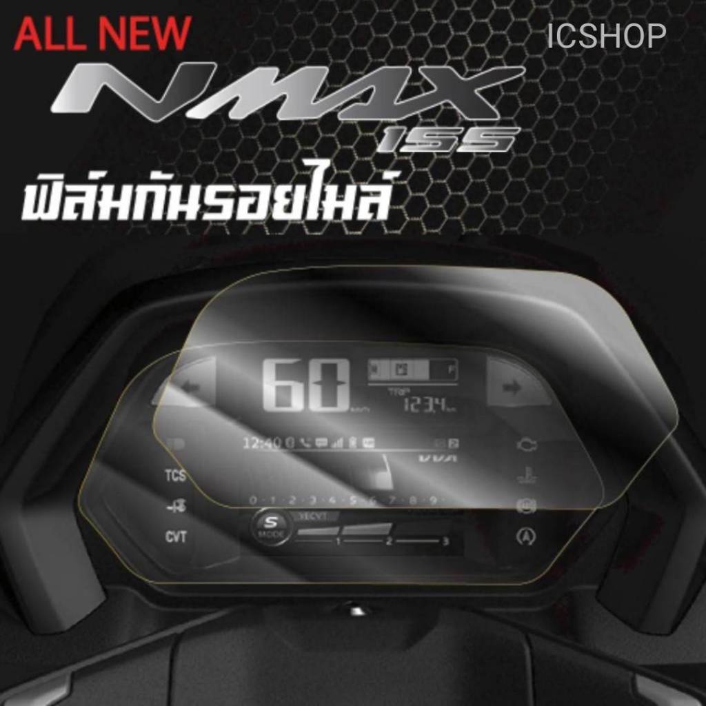 ฟิล์มไมล์ YAMAHA Nmax155 (2025)