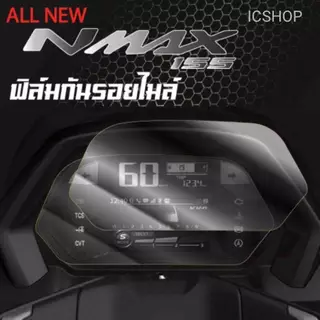 ฟิล์มไมล์ YAMAHA Nmax155 (2025)