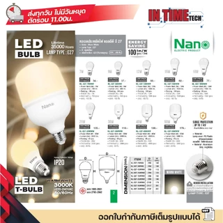 NANO หลอดไฟ LED Bulb ขั้ว E27 แสงขาว แสงเหลือง 7W 9W 12W 15W 18W 25W 30W 40W 50W รุ่น NL-E27 WDL WWW