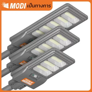MODI ไฟโซล่าเซลล์ 200W240W300W แสงขาว ระบบสว่างค้างไฟถนน Solar street light โคมไฟโซล่าเซลล์ หลอดไฟ