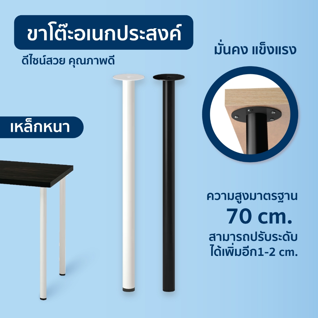 ขาโต๊ะ ขนาดมาตรฐาน ปรับระดับได้ มินิมอล สามารถใช้ร่วมกับโต๊ะ IKEA อิเกีย ได้ 2สี ขาว-ดำ คุณภาพสูง