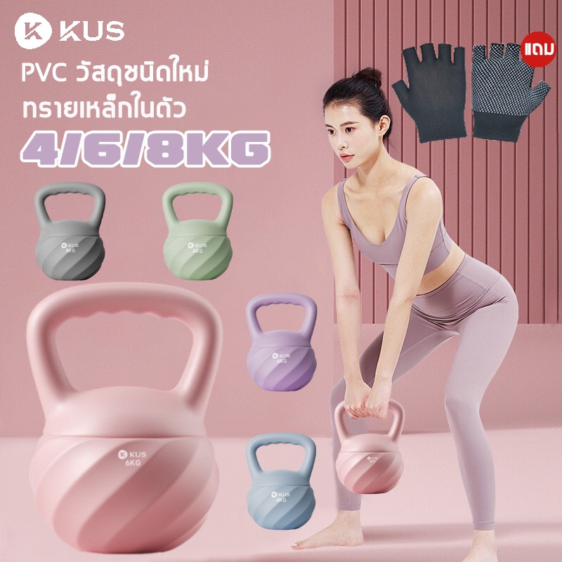 【🎁ถุงมือฟรี】KUS Kettlebell เคตเทิลเบล 4/6/8KG ลูกตุ้มยกน้ําหนัก ลูกยกน้ำหนั kettlebell