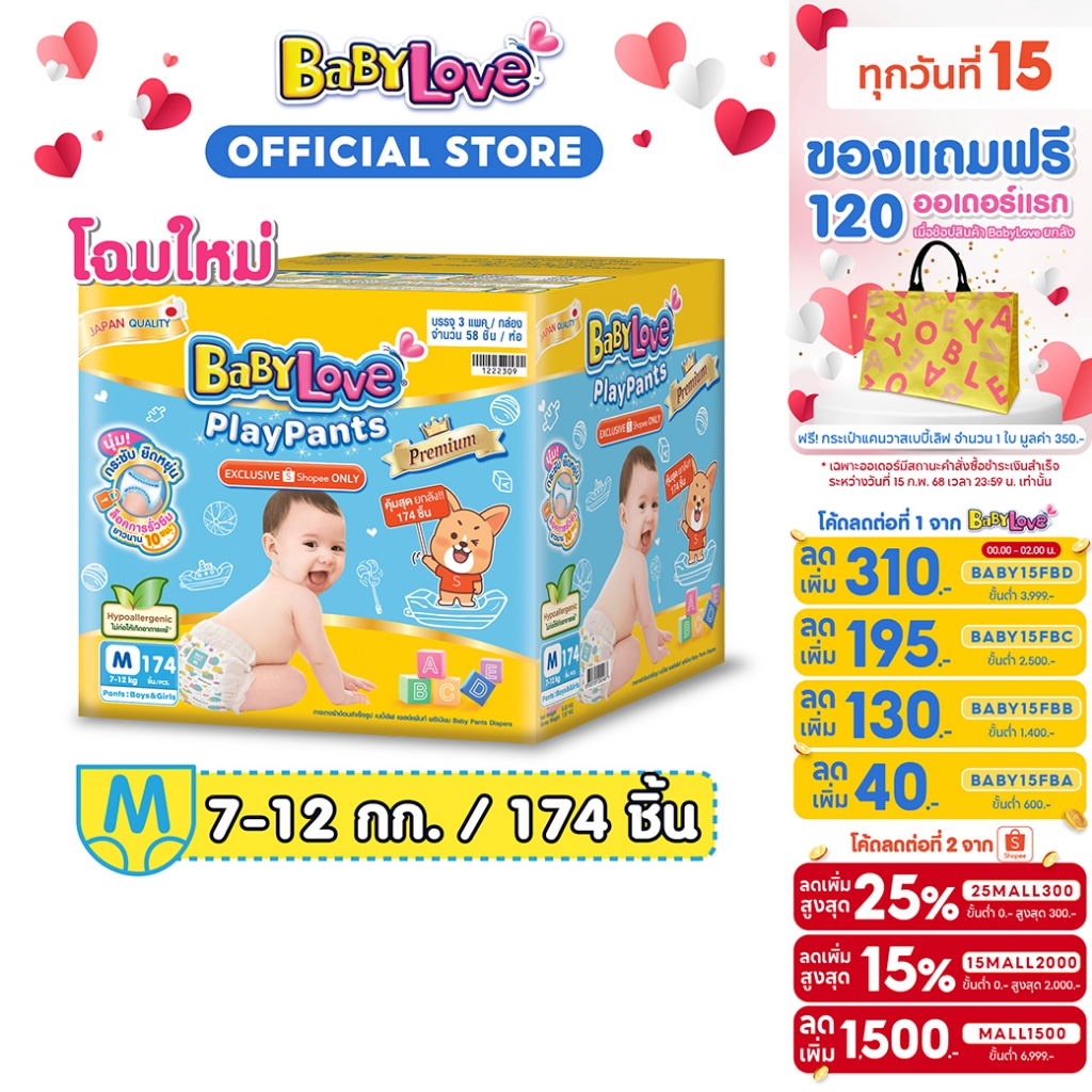 [เหลือ 667 โค้ด BABY15FBA+25MALL300] BABYLOVE PLAYPANTS TOYBOX เพลย์แพ้นส์ พรีเมี่ยม ลังซุปเปอร์เซฟจัมโบ้ ไซส์ M58*3แพ็ค
