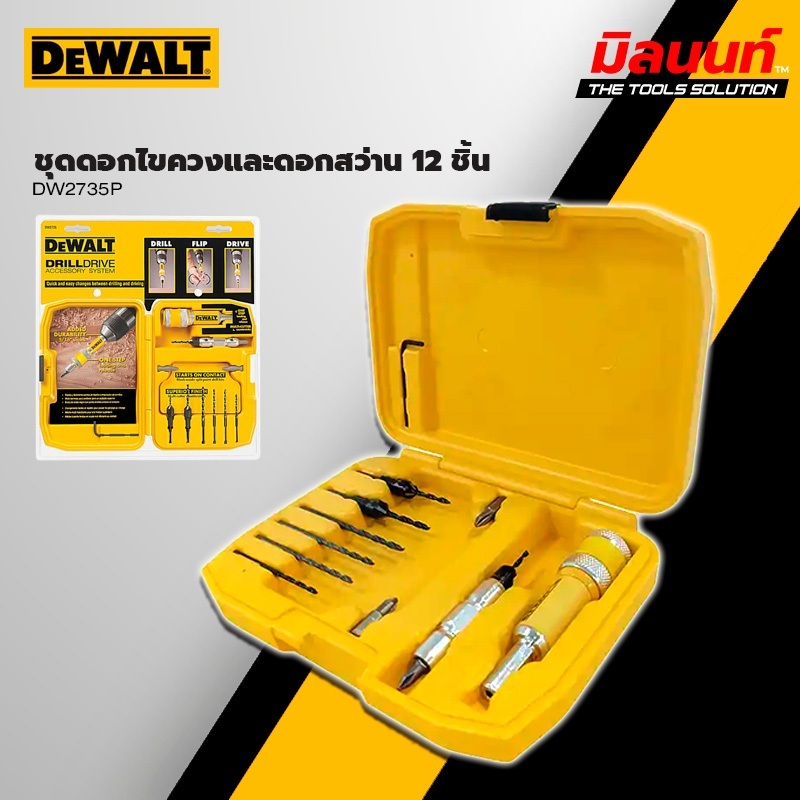 DEWALT -  DW2735P ชุดดอกไขควงและดอกสว่าน 12 ชิ้น