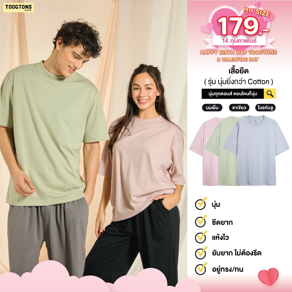 [ 199.-ทุกไซส์!! วันนี้เท่านั้น ]Toogtons ทุกตอนส์ เสื้อยืด รุ่น นุ่มยิ่งกว่า Cotton สีดำ เสื้อยืดผ้านุ่ม เสื้อยืด เสื้อ