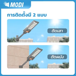 MODI ไฟถนนโซล่าเซลล์ 200W240W300W แสงขาว ระบบสว่างค้าง รีโมทคอนโทรล Solar street light