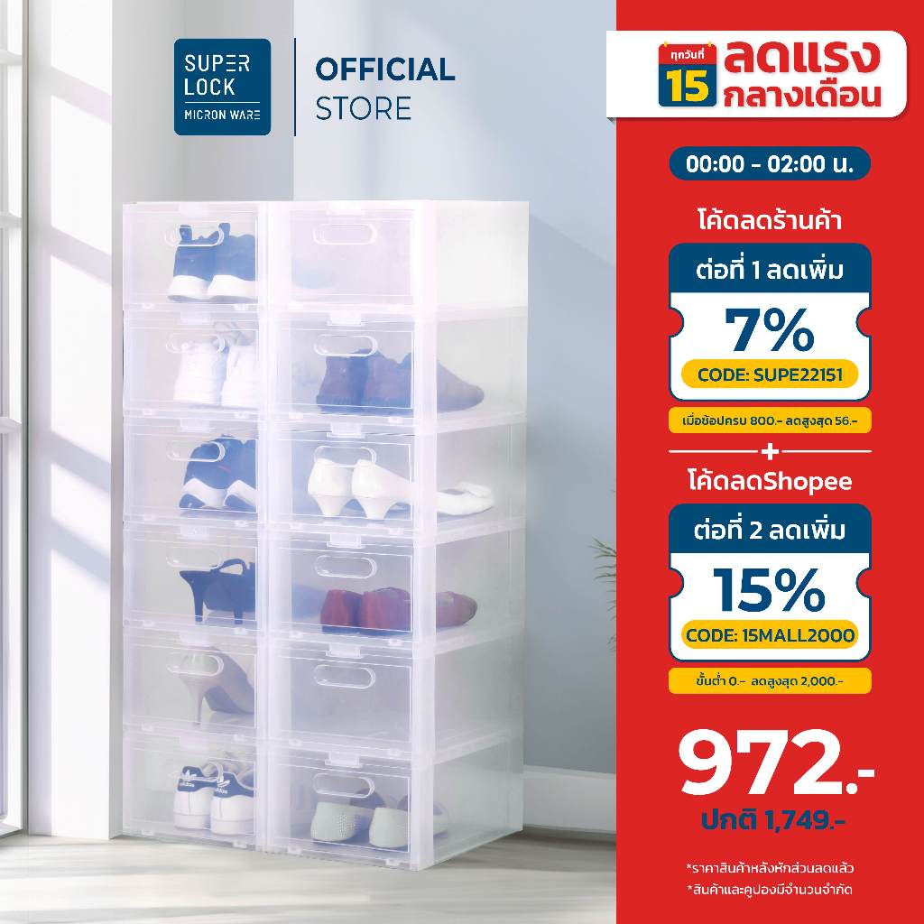 [Easy E-Receipt][ซื้อ 10 แถม 2] Super Lock กล่องรองเท้า รุ่น Super Box 5657 พลาสติกแข็ง เปิดฝาหน้า ซ้อนได้ ใส่รองเท้า